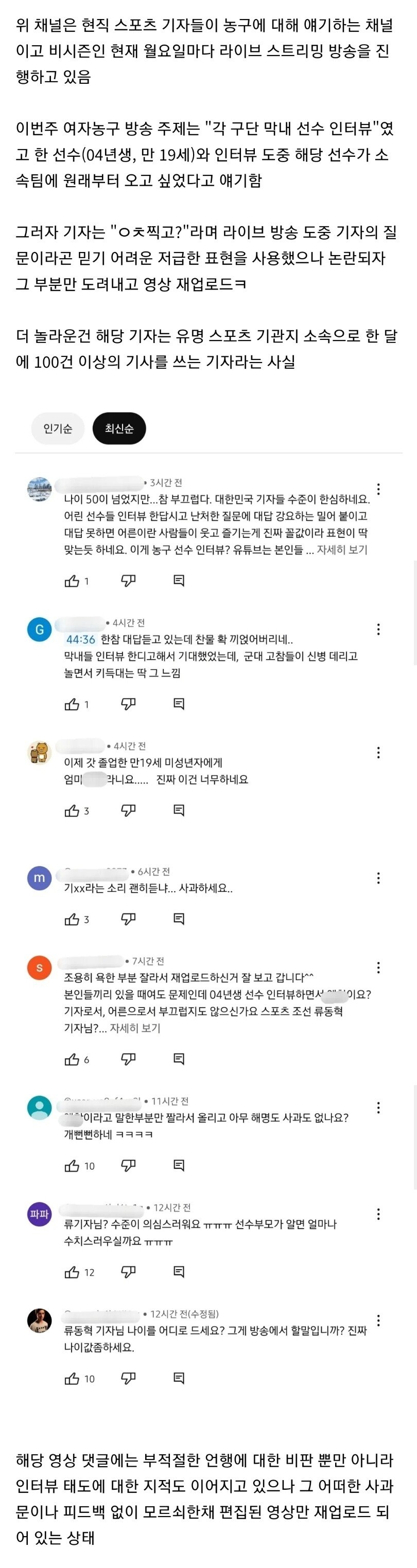 19세 여농선수에게 패드립 시전한 50대 기자