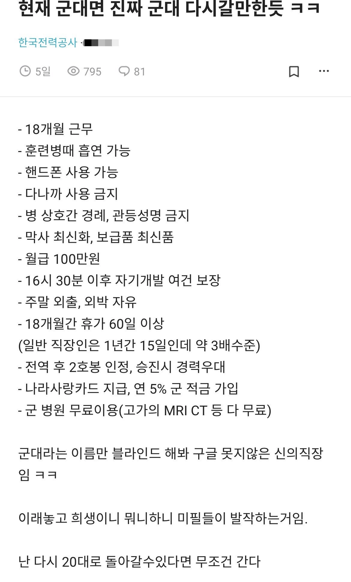 군대 다시 갈만하다는 미친놈