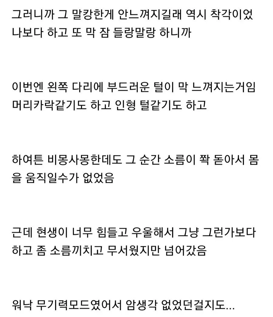 내가 엄청 힘들었던 시기에 나타난 귀신