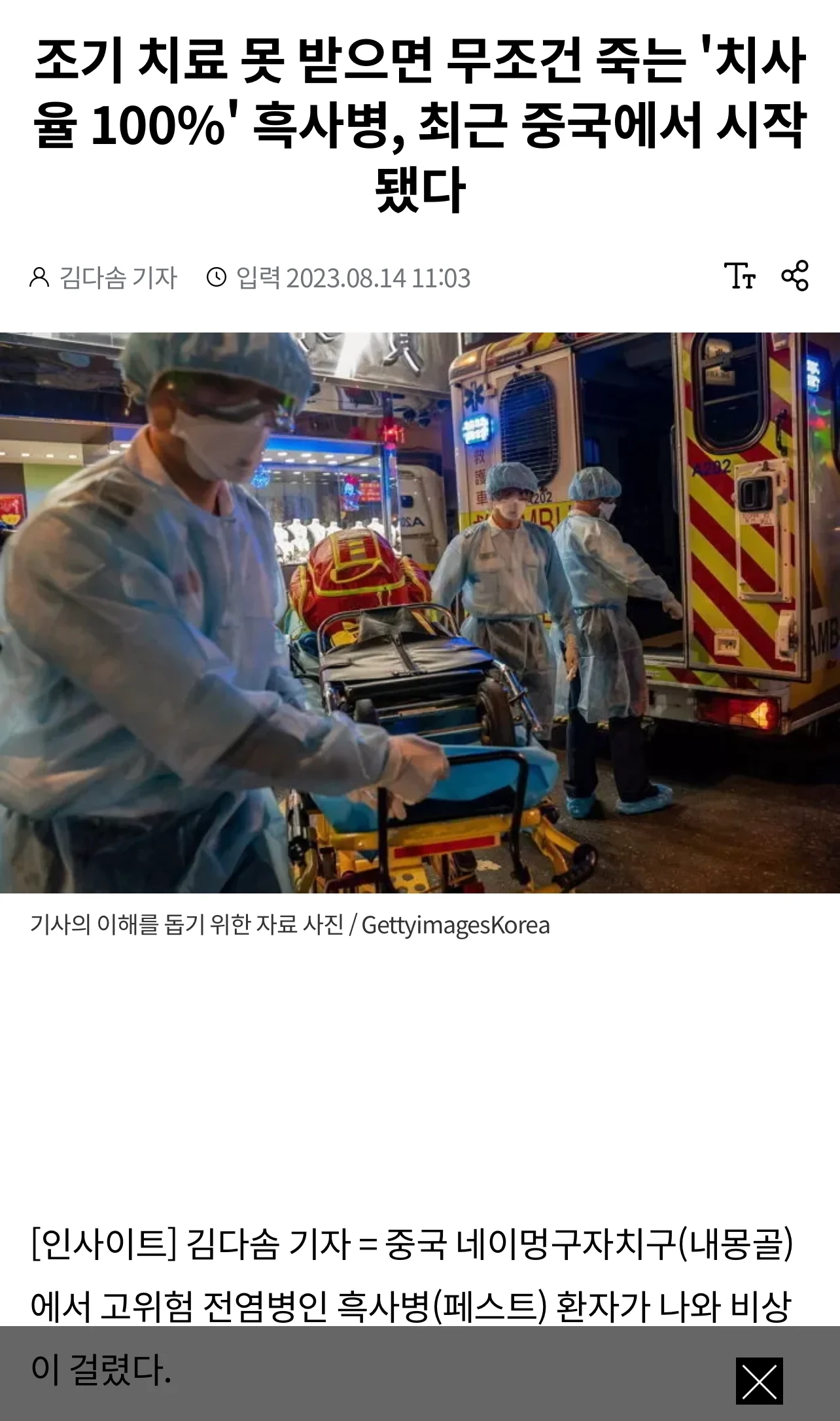 21세기에 '흑사병'이라니 코로나 시국도 끝났는데 뭔 개소리야 ㅋㅋㅋㅋㅋ