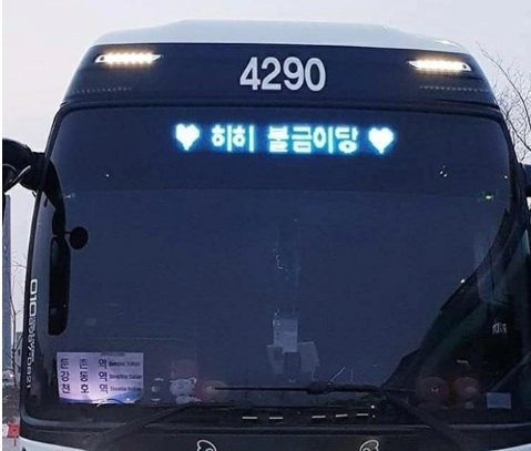 퇴근이 너무 신나보이는 버스기사님