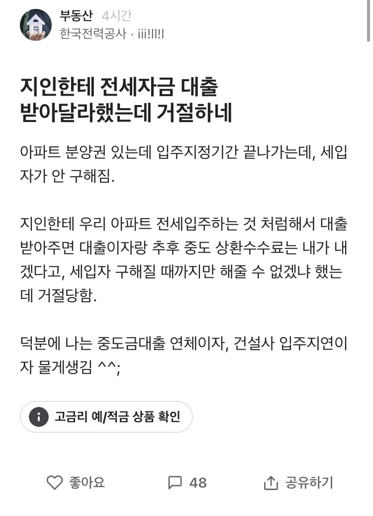 지인한테 전세대출 받아달라다가 거절당한 사람
