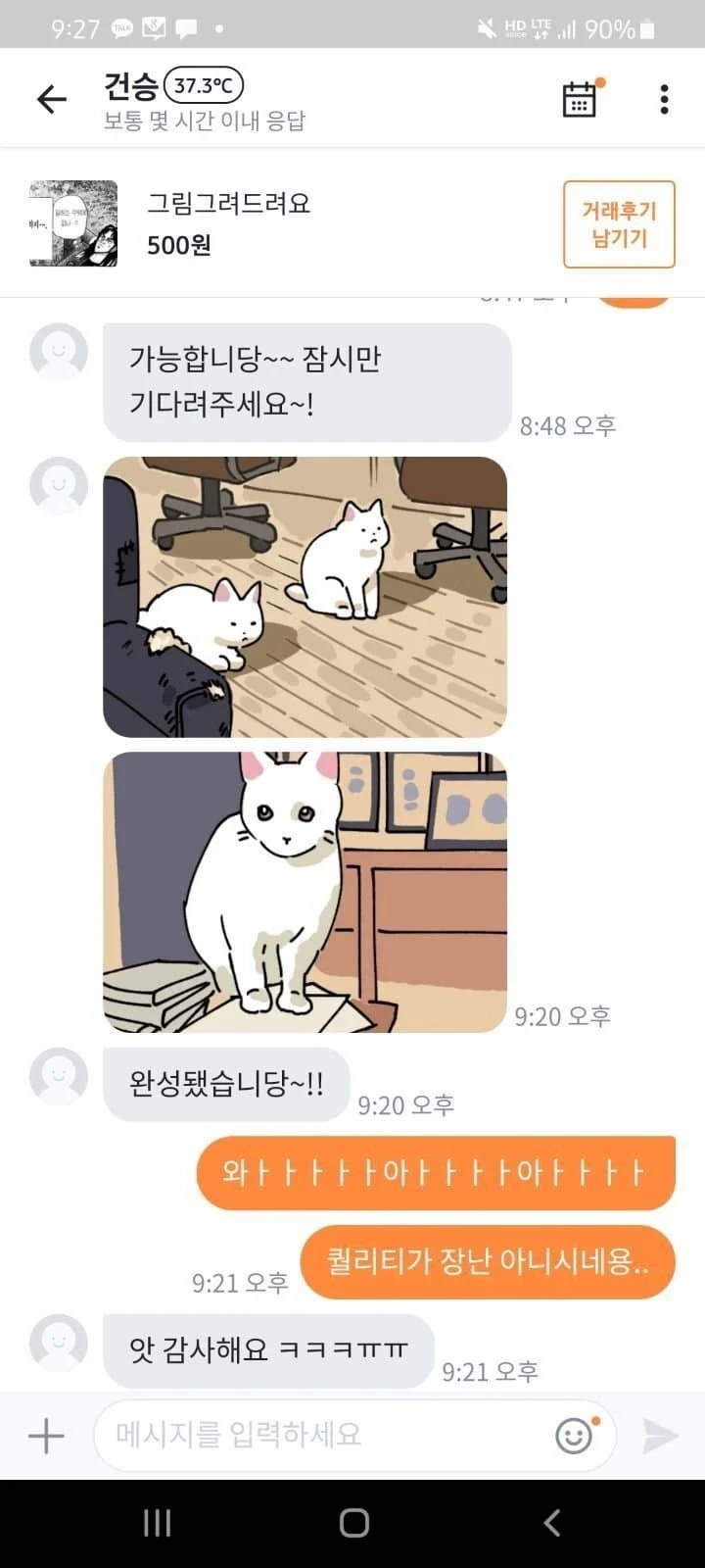 당근마켓 1000원 이하 커미션