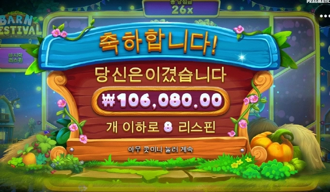 오늘도 출발해봅니다 내 맥스윈은 어디에 숨어 있는거뉘 ㅋㅋ