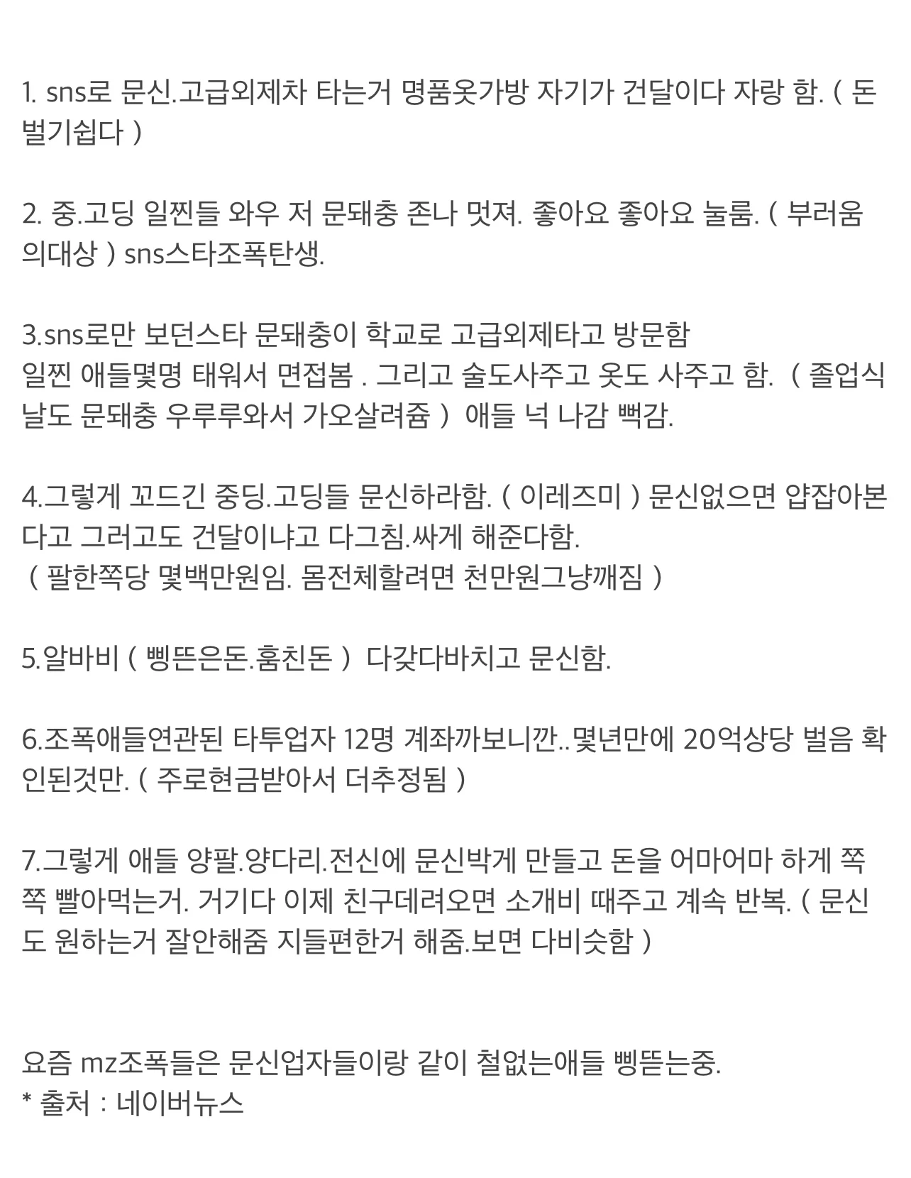 요즘 MZ 깡패들 돈버는 법