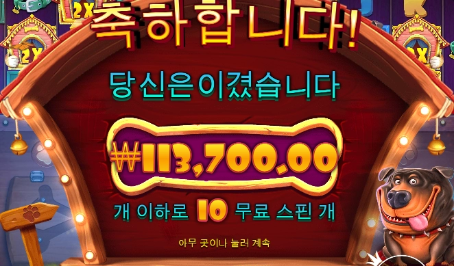 역시 든든한 개집 ㅎㅎ