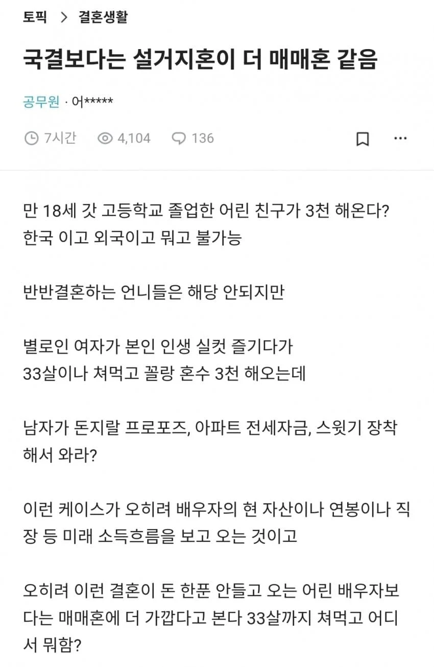 공무원의 설거지 결혼 일침