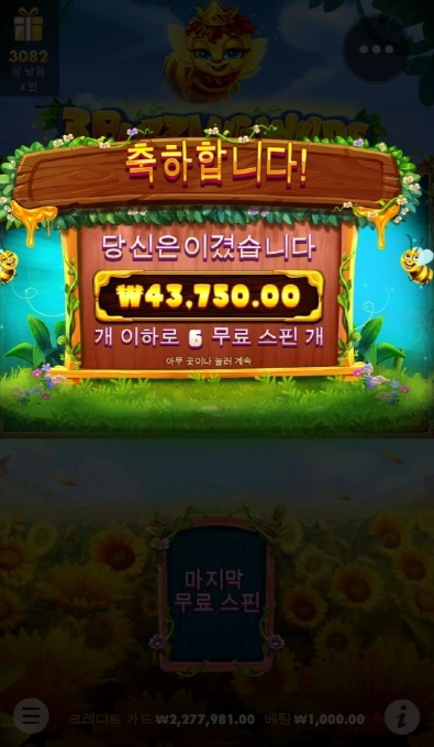 3버징 와일드 개꿀 빨려다가 벌침만 쏘엿슴 ㅋㅋ