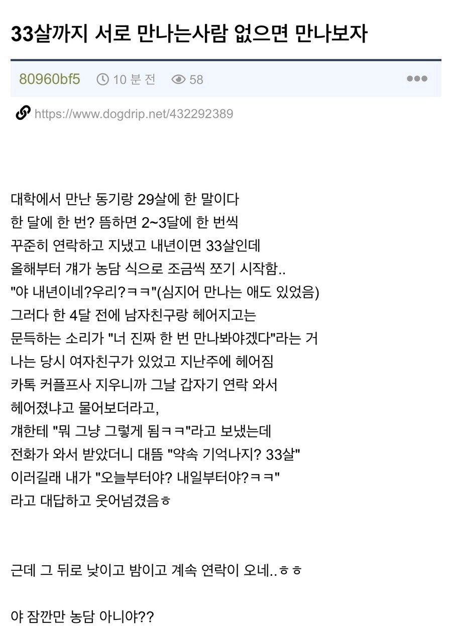 33살까지 애인 없으면 사귀는거다