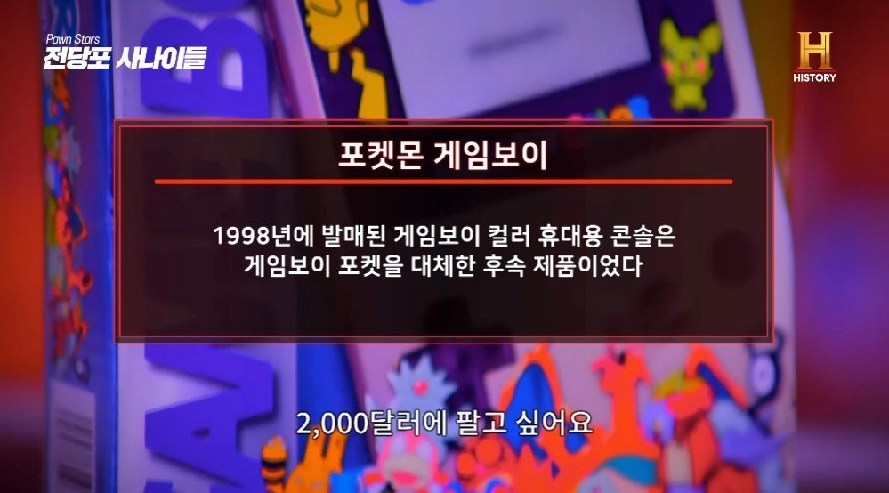 미개봉 포켓몬 게임보이 컬러의 가격