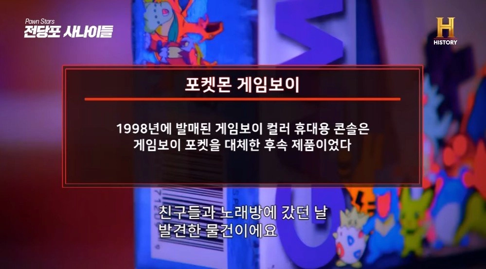 미개봉 포켓몬 게임보이 컬러의 가격