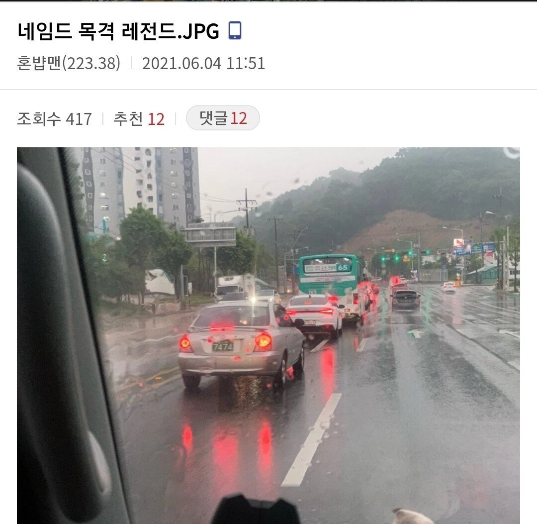 네임드 목격 레전드