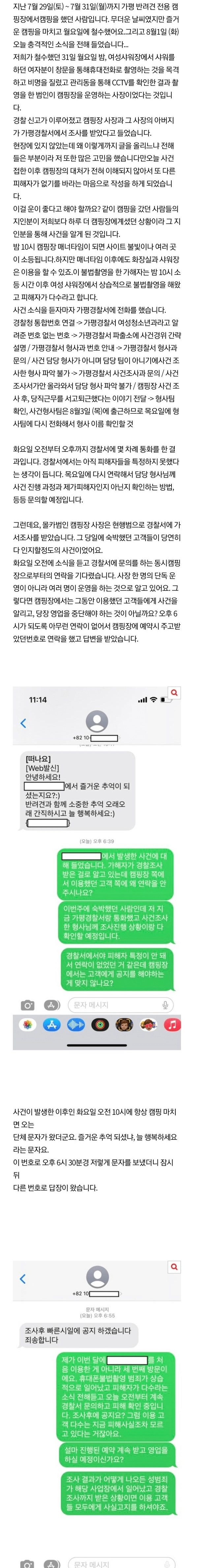 캠핑장 몰카