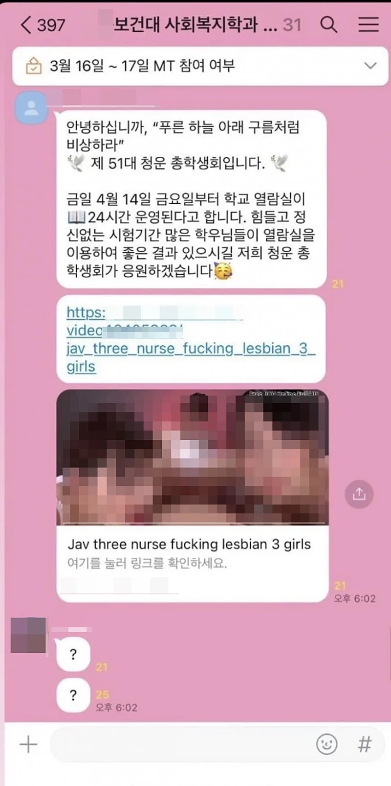 대학교 단톡방 대참사
