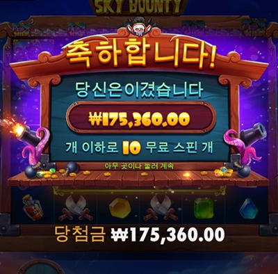 프라그마틱 스카이바운티