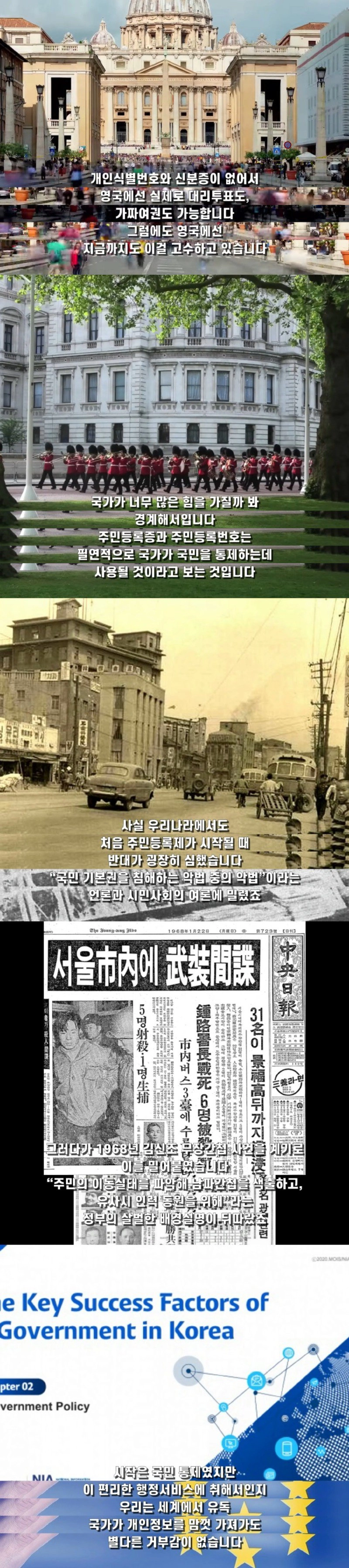 의외로 주민등록제도가 없는 나라