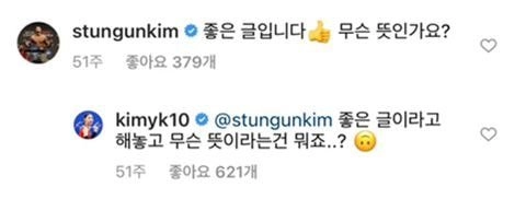 김연경 인스타에 댓글단 김동현