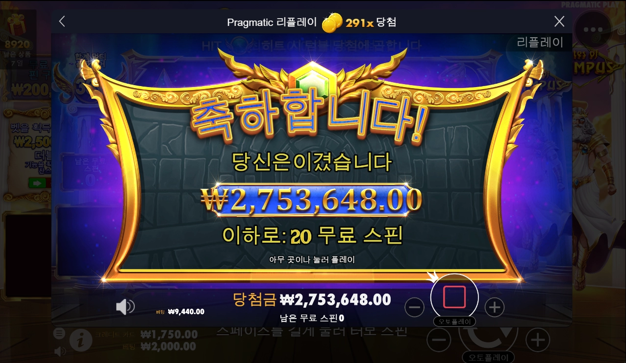 게이츠_오브_올림푸스 후기