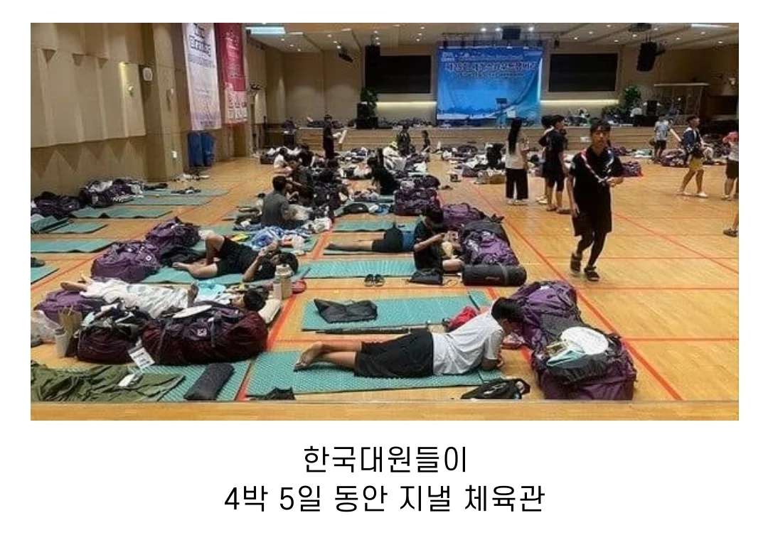 잼버리 대원들의 호화숙소
