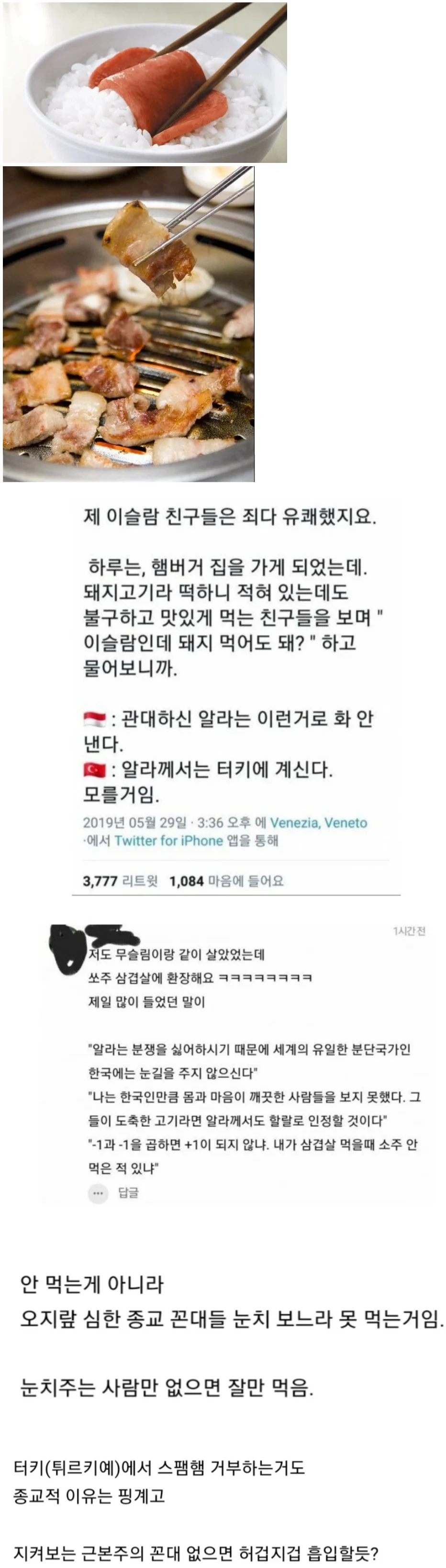 터키 무슬림들이 돼지고기 못 먹는 이유
