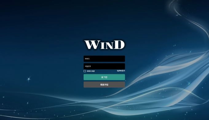 원드(WIND)먹튀 원드(WIND)먹튀확정 원드(WIND)먹튀사이트