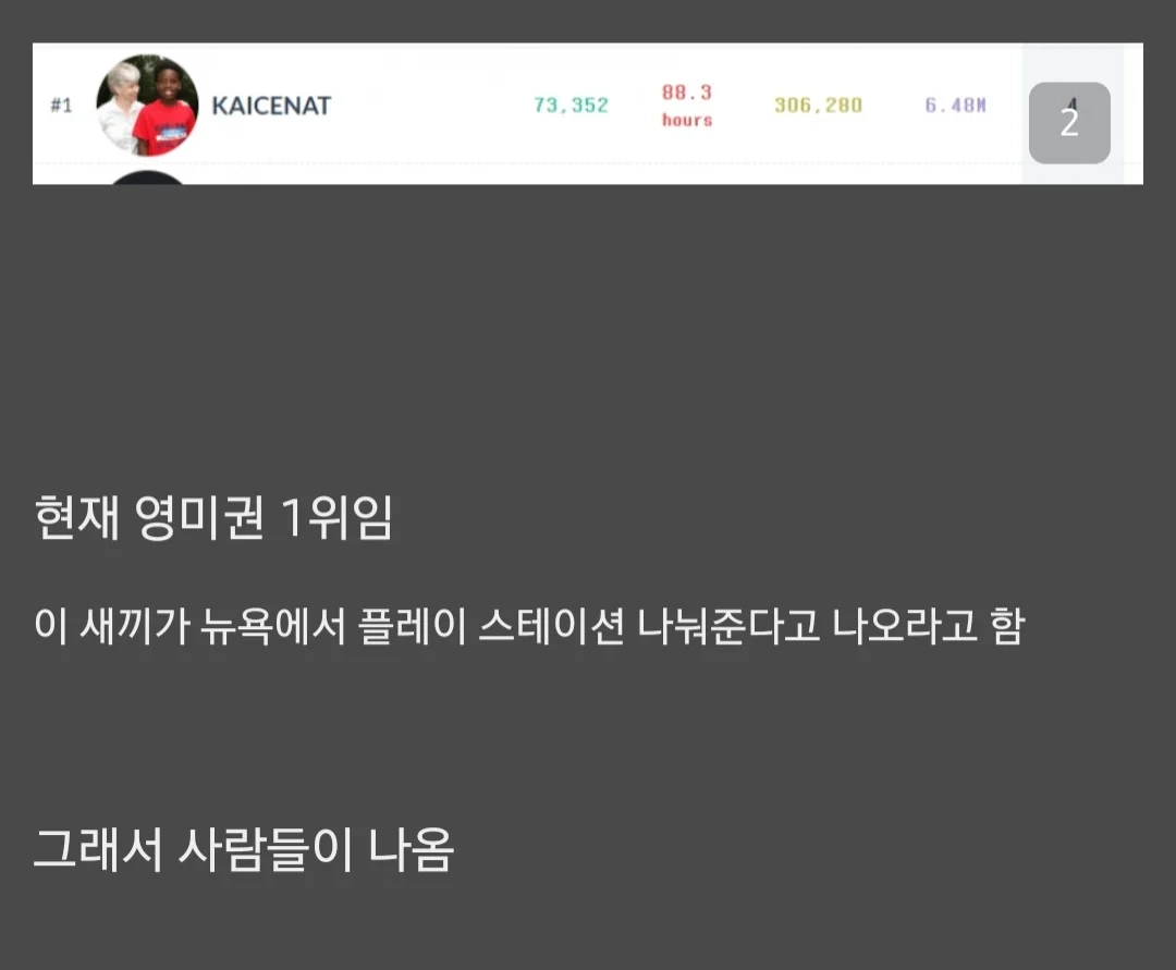 ㅇㅂ) 미국 1위 스트리머 근황