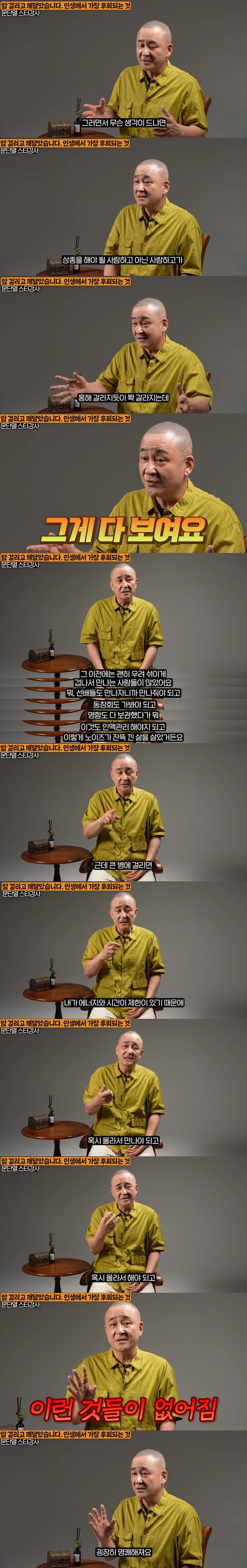 암 걸리고 나서 깨달은 인맥관리의 덧없음