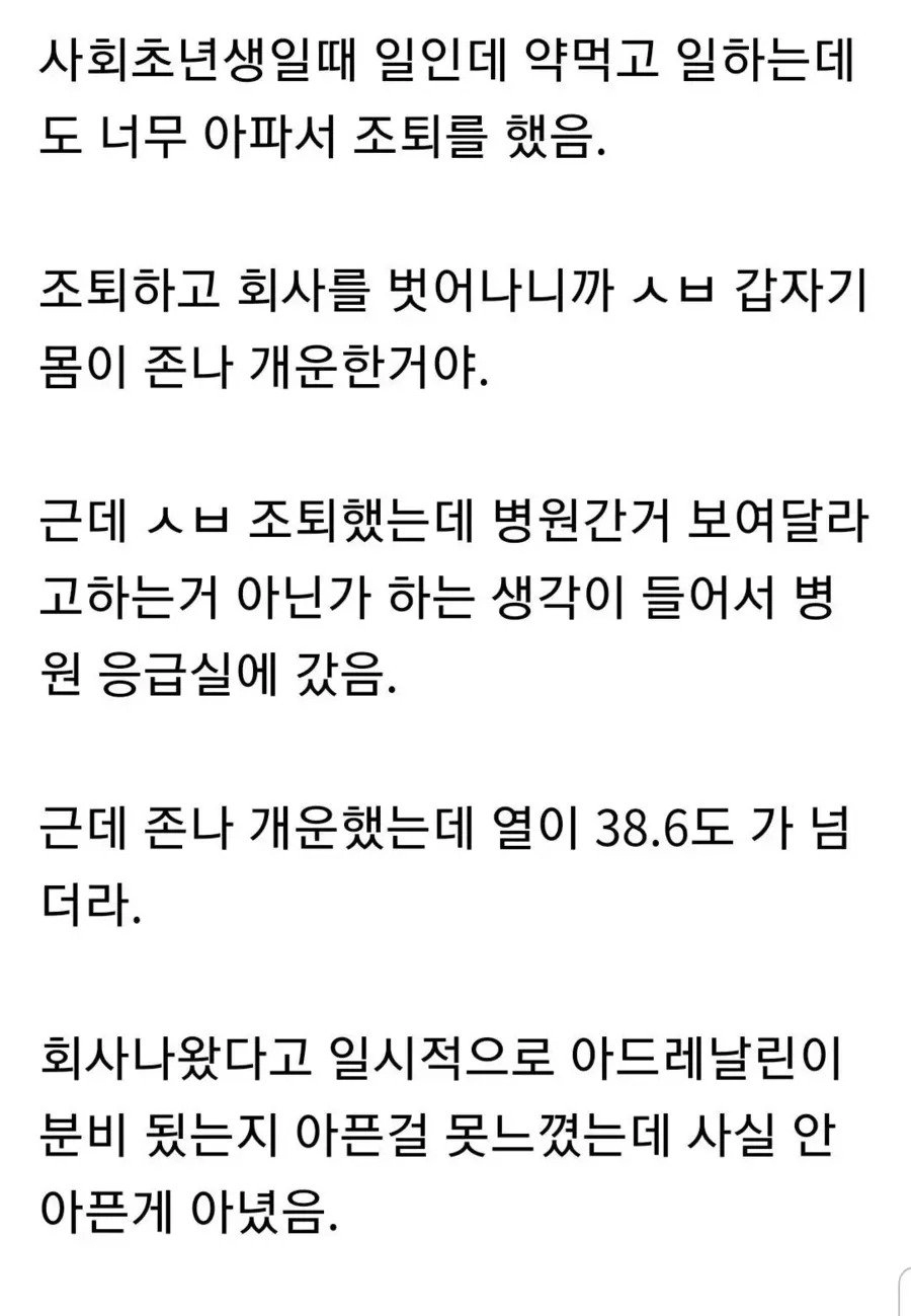 아파서 조퇴한 회사원
