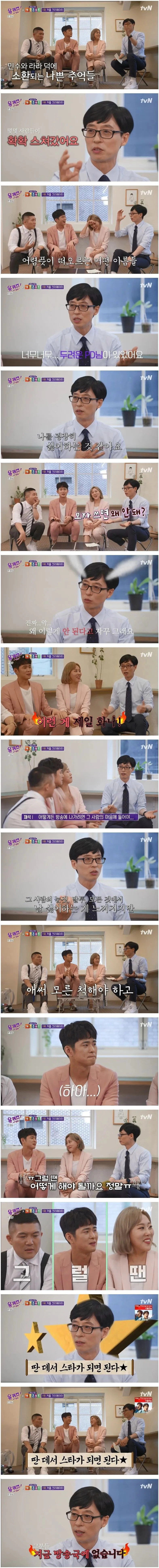 유재석을 싫어하는 pd