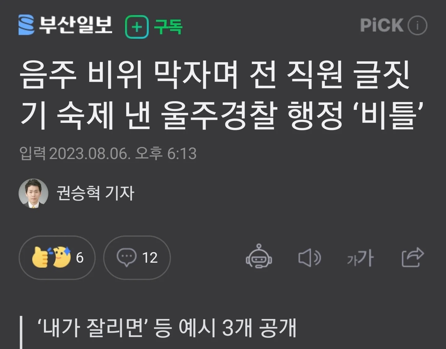 음주운전 경찰... 예방대책 근황