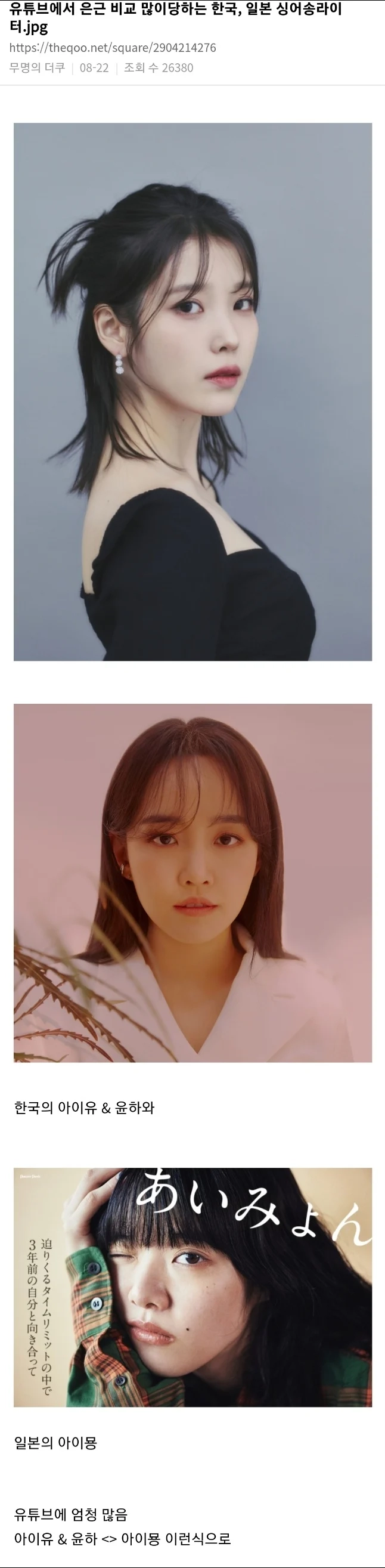 유튜브에서 은근 비교 많이당하는 한국, 일본 싱어송라이터