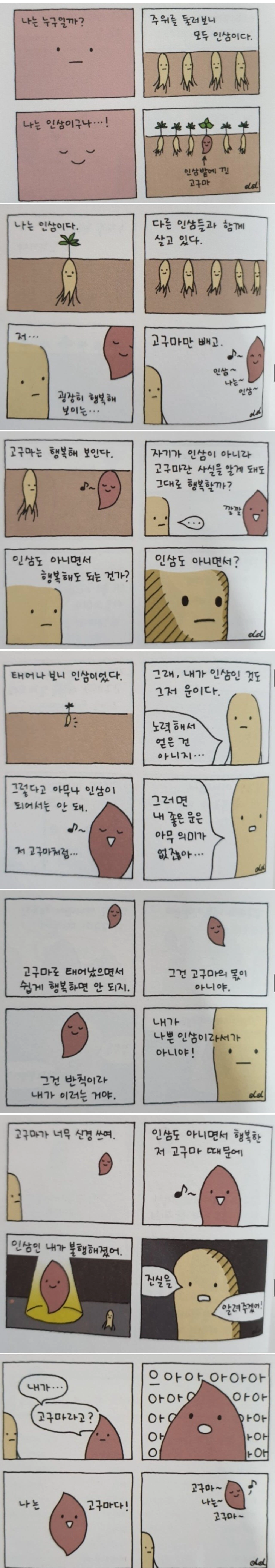 행복한 고구마