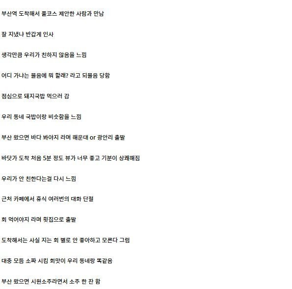 부산 풀코스의 진실