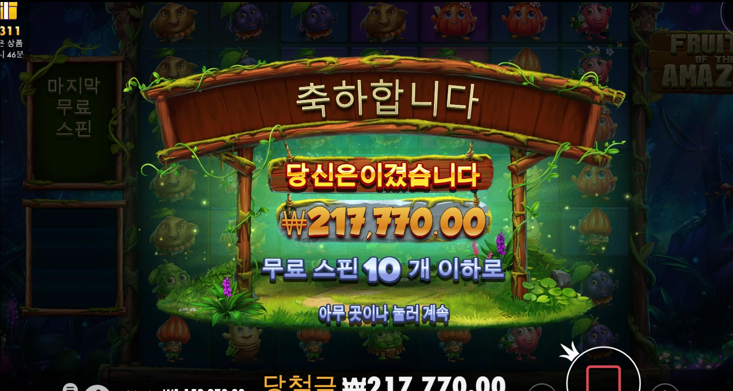 후르츠아마존 후기