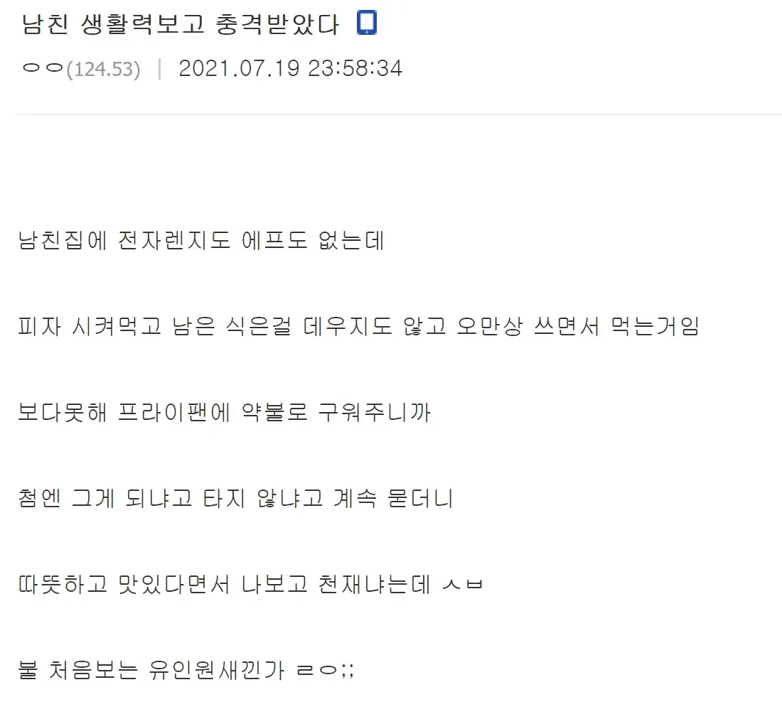 자취하는 남친의 쩌는 생활력