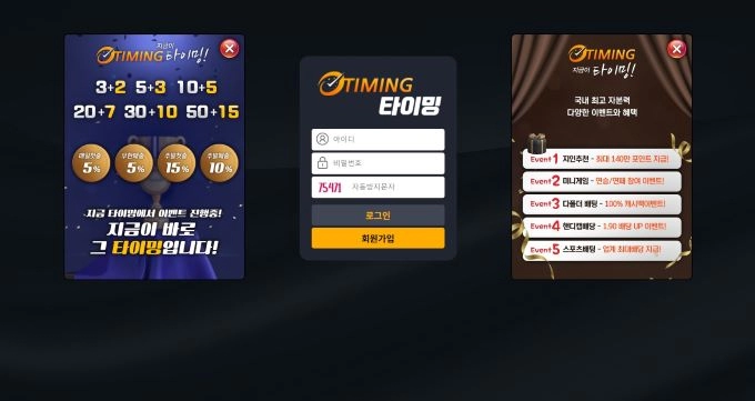 타이밍(TIMING)먹튀 타이밍(TIMING)먹튀확정 타이밍(TIMING)먹튀사이트