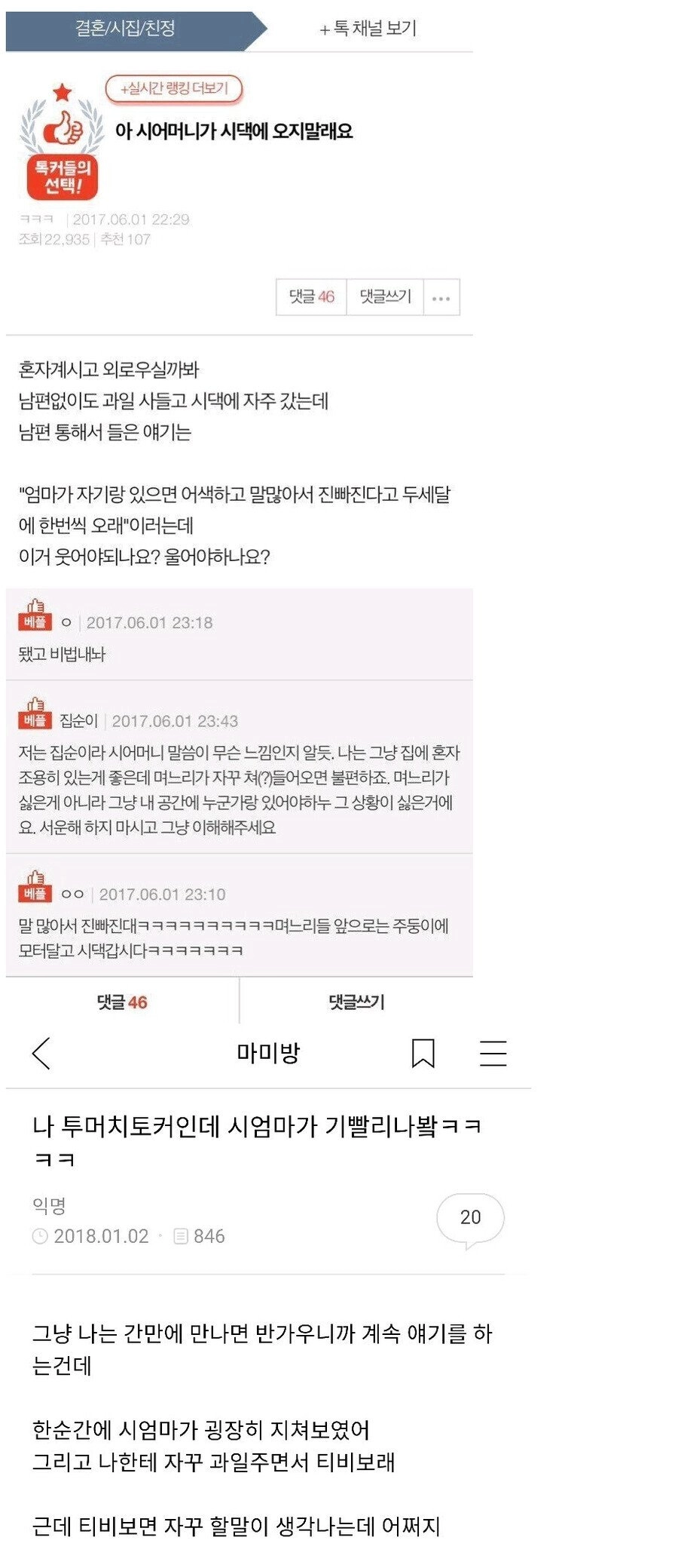 시어마니가 시댁에 오지 말래요
