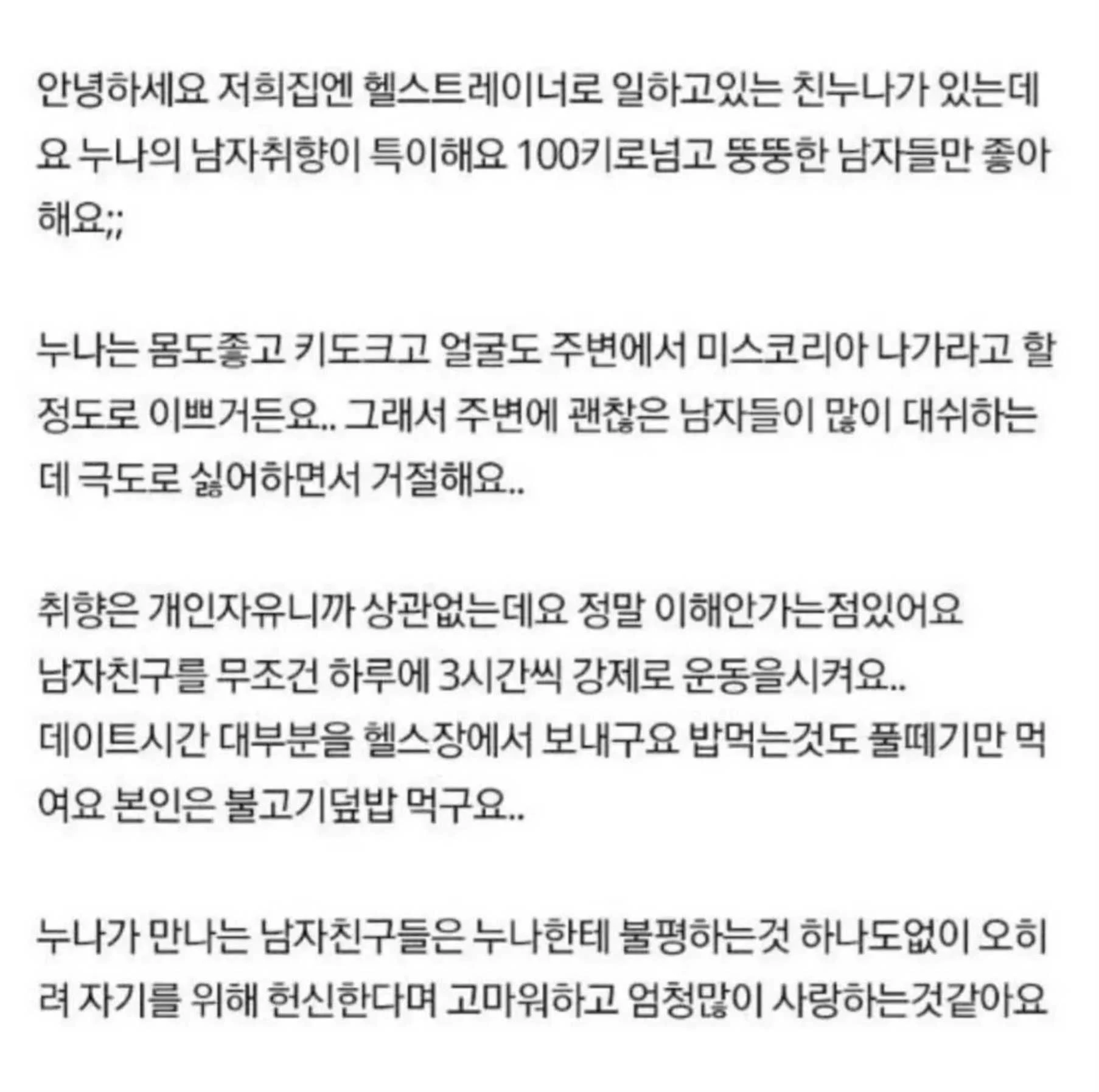 100키로 이상만 사귀는 누나
