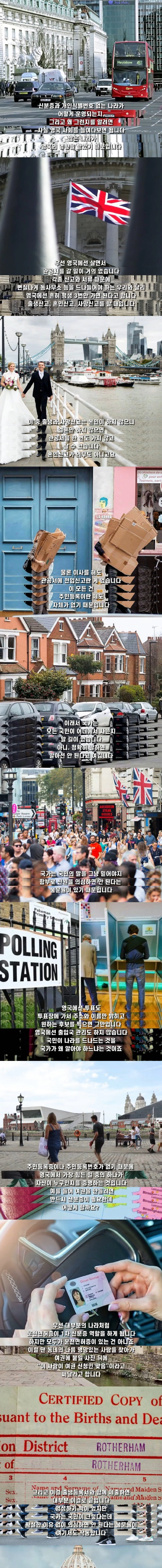 의외로 주민등록제도가 없는 나라