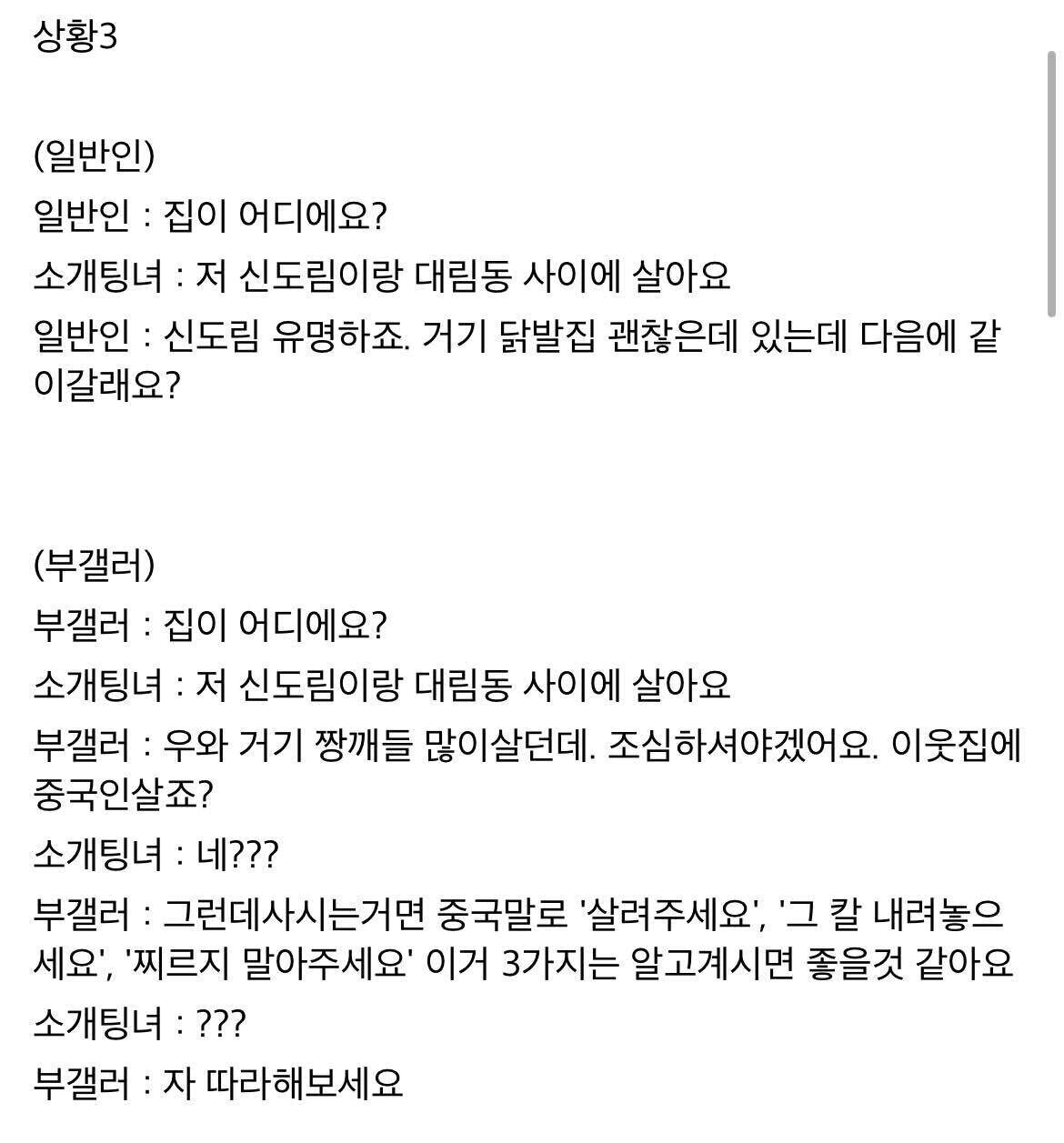 일반인과 부동산갤러의 소개팅하는 방법 차이