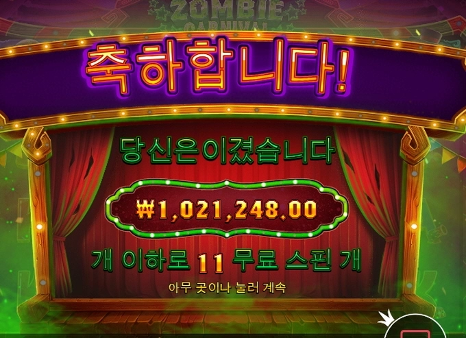 좀비처럼 살아남아따