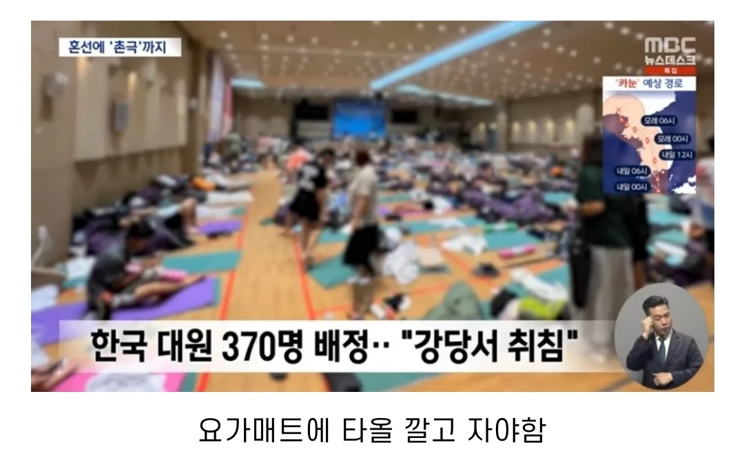 잼버리 대원들의 호화숙소