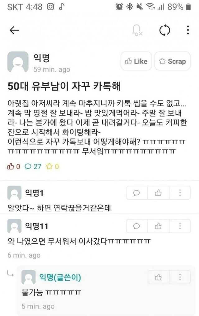 50대 유부남이 자꾸 카톡해 ㅠㅠ