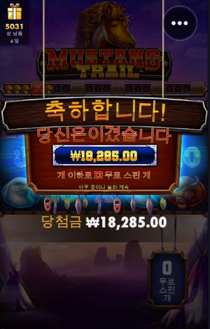 프라그마틱 슬롯 머스탱트레일