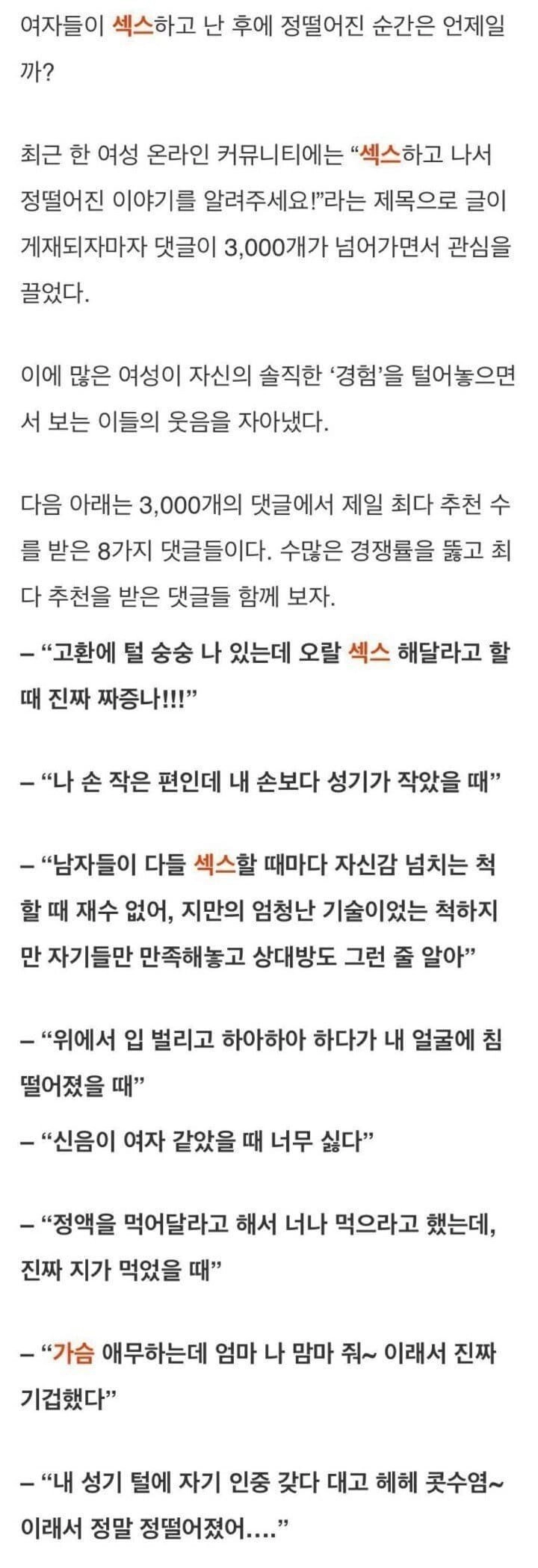 여자들이 ㅅㅅ후 남자한테 정 떨어질 때