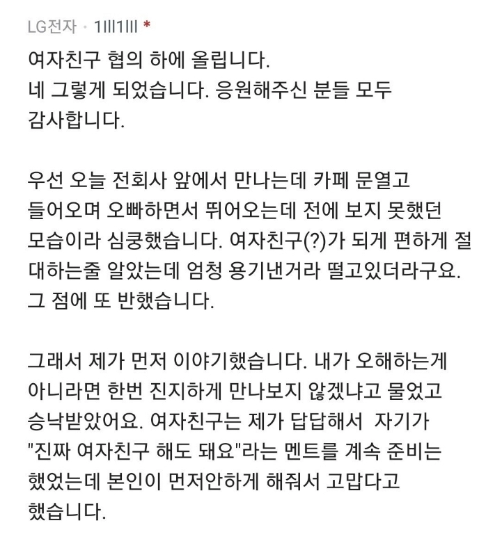 후배가 여자친구인 척 해주겠다네요