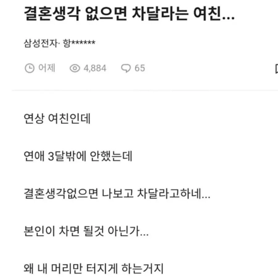 결혼생각 없으면 차달라는 여친