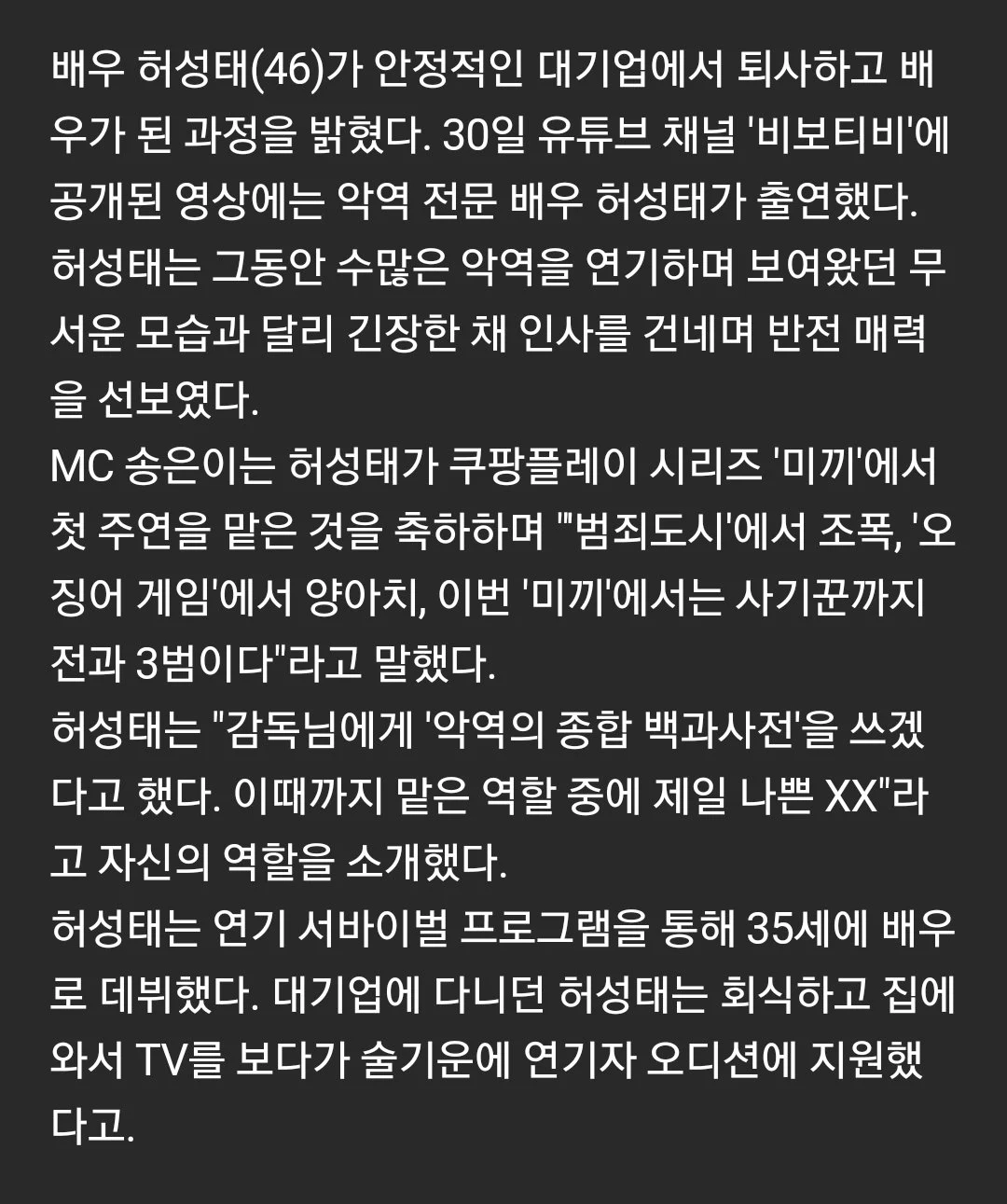 35살에 대기업 퇴사하고 배우 데뷔