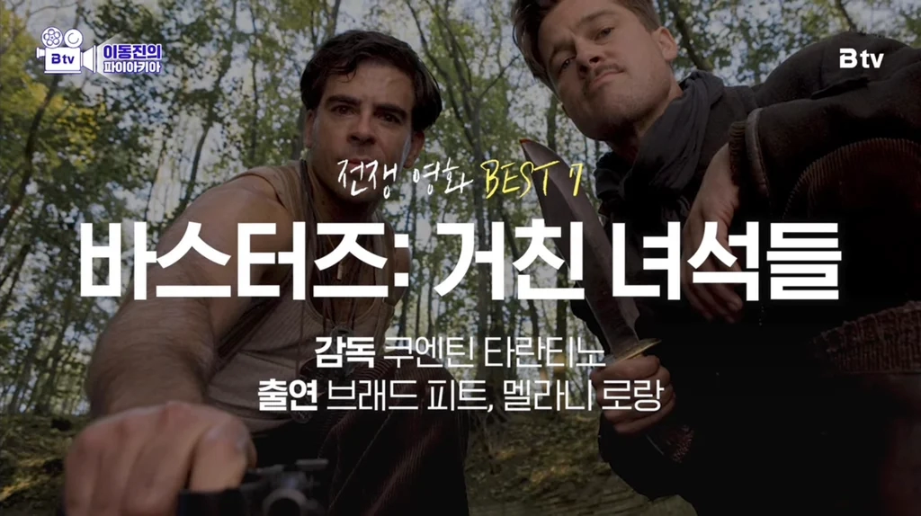 이동진이 선정한 전쟁영화 Best 7