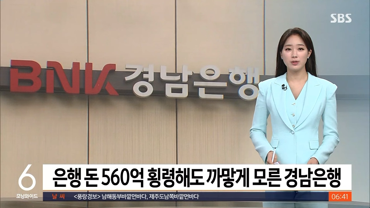 560억 긴빠이 당한 경남은행